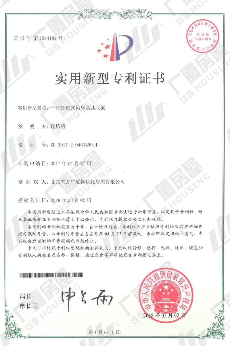 patent – container house bottom beam