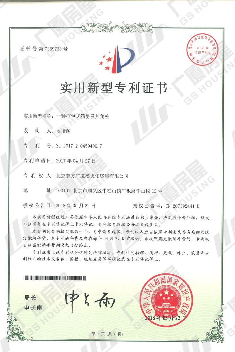 patent – container house corner posts