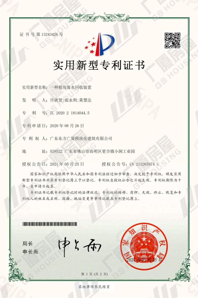 patent – container house waste water collective equip