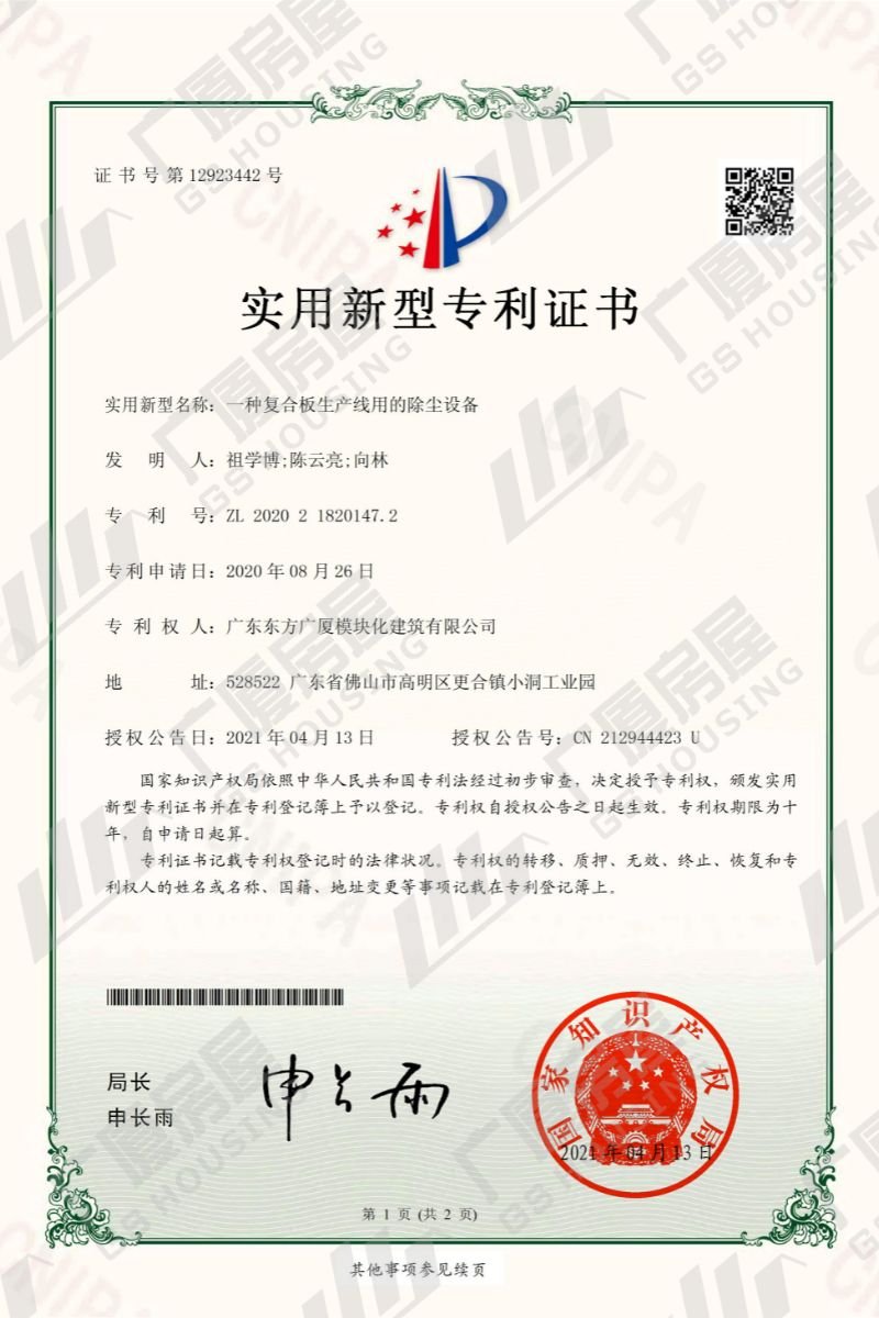 patent – dust eliminate equip for sancwhich board production line