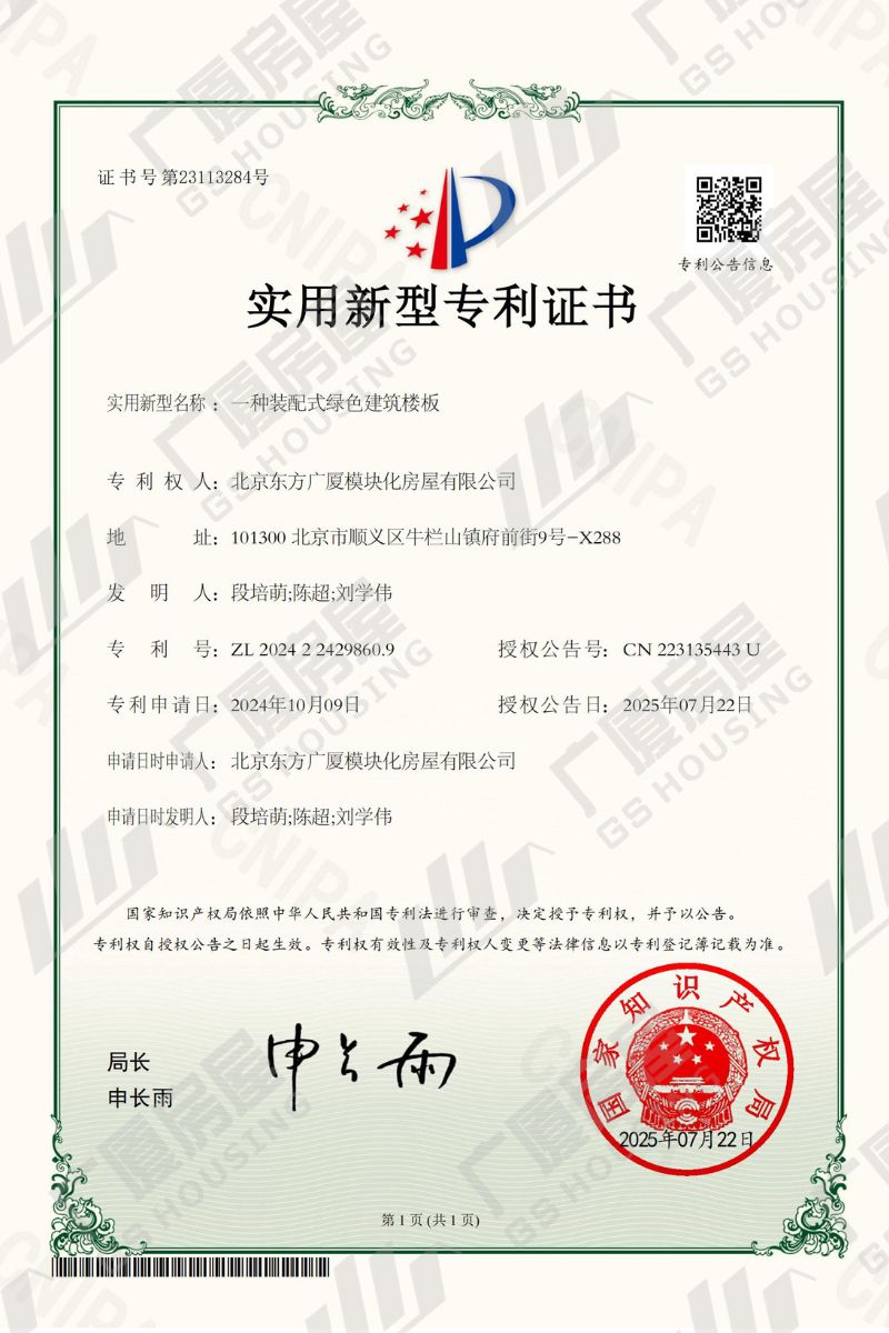 patent-modular floor slab